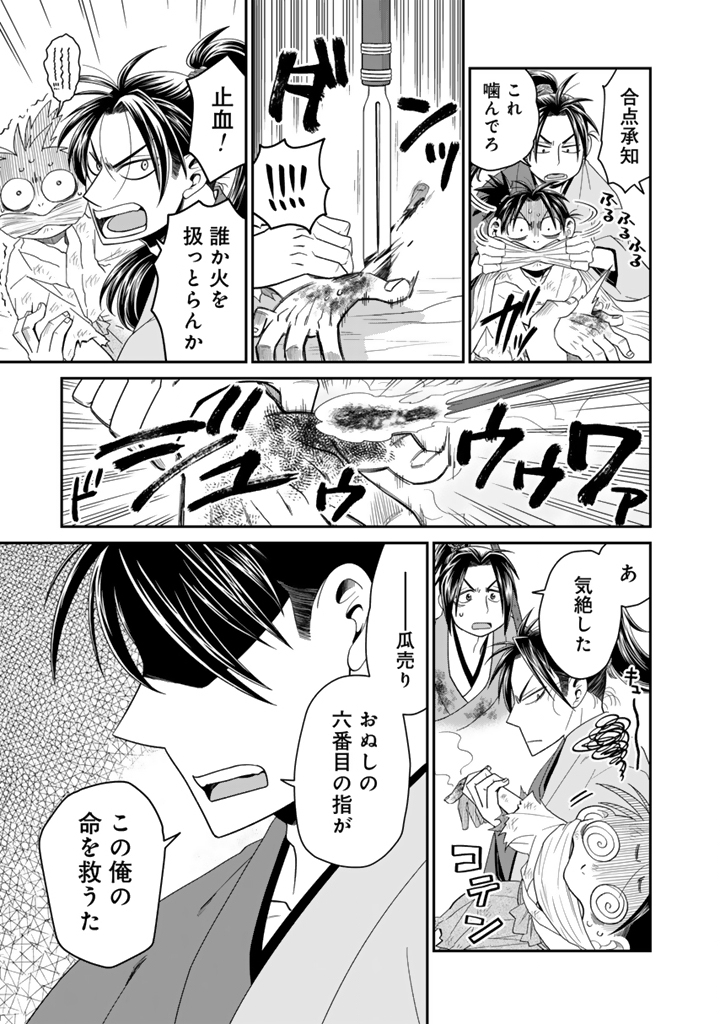 Gyouten no Crown - Chapter 7 - Page 11