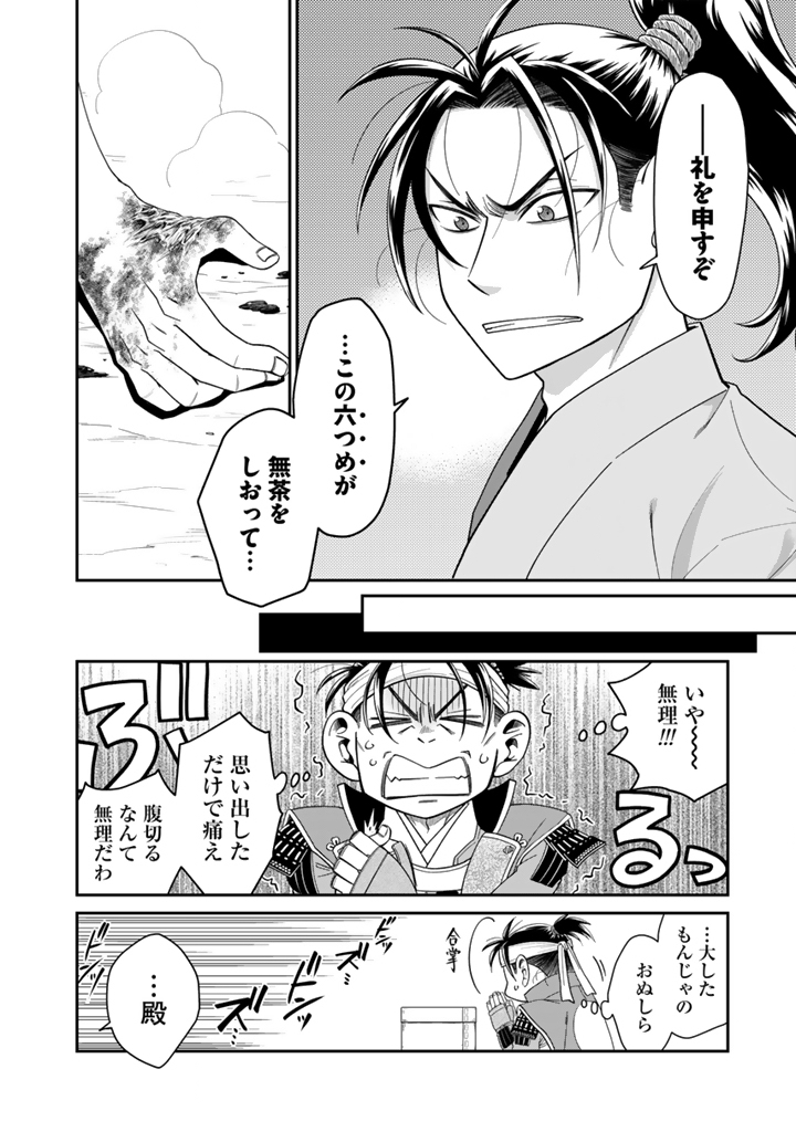 Gyouten no Crown - Chapter 7 - Page 12