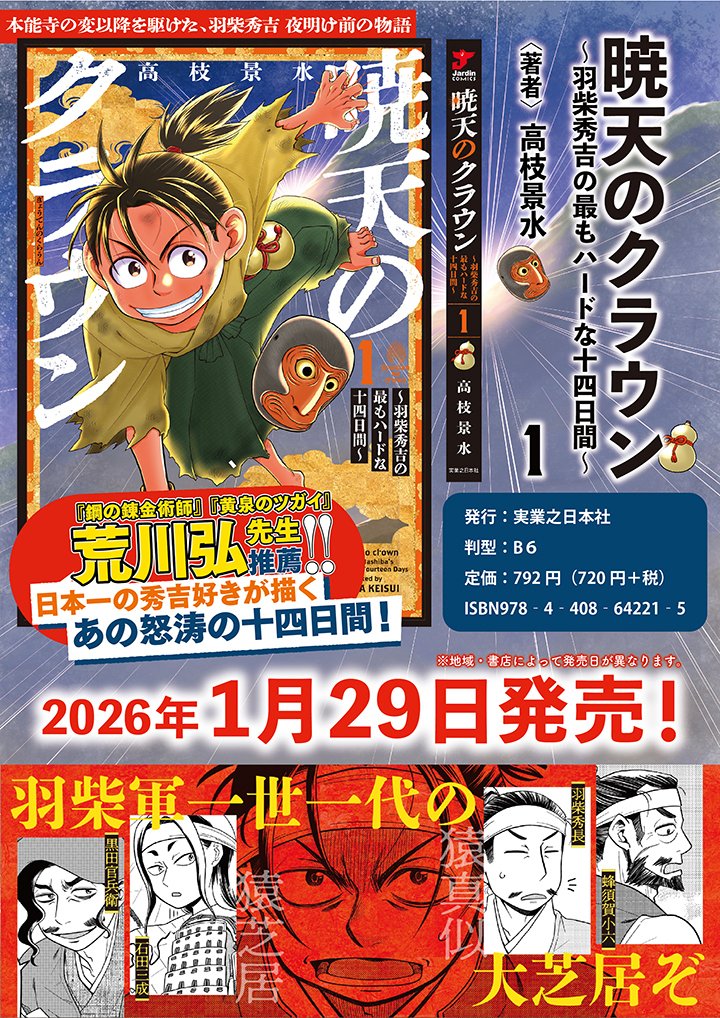 Gyouten no Crown - Chapter 7 - Page 18