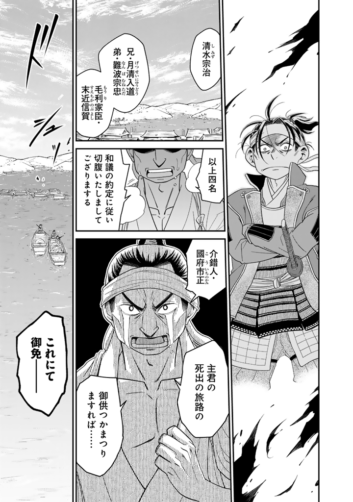 Gyouten no Crown - Chapter 7 - Page 3