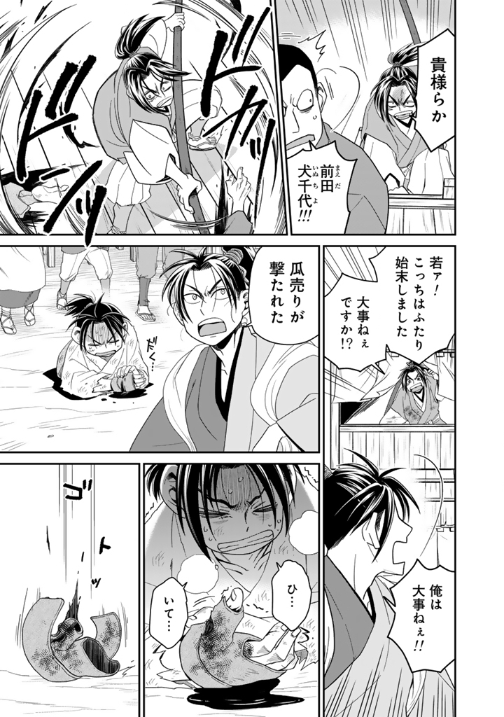 Gyouten no Crown - Chapter 7 - Page 9