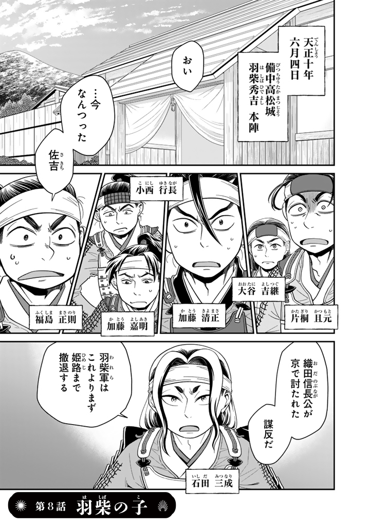 Gyouten no Crown - Chapter 8 - Page 1