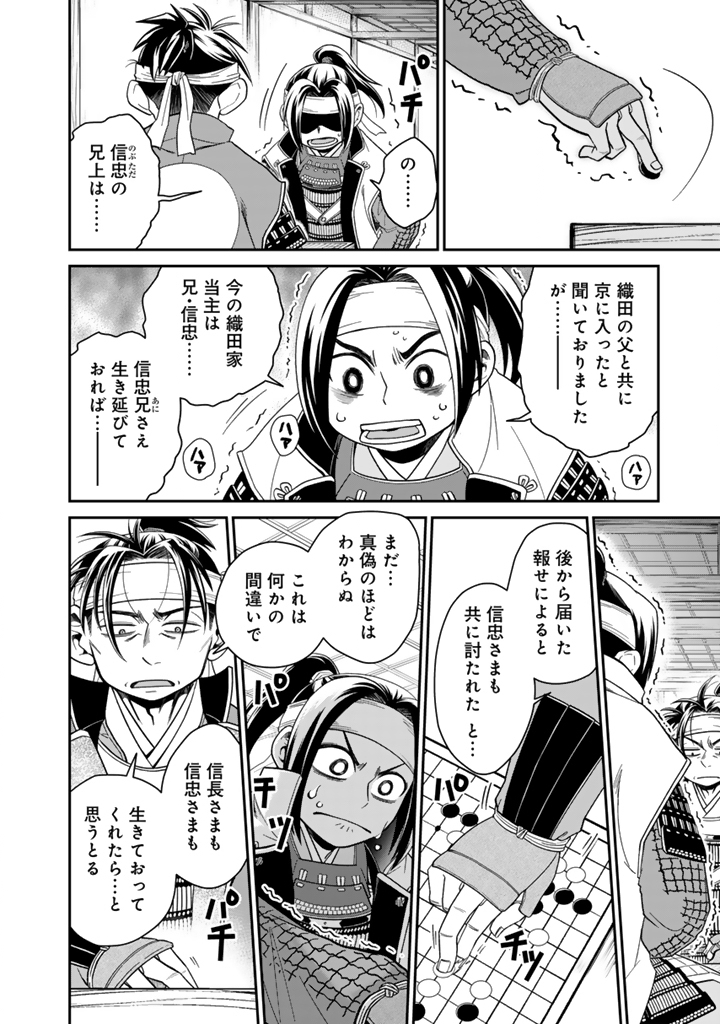 Gyouten no Crown - Chapter 8 - Page 10