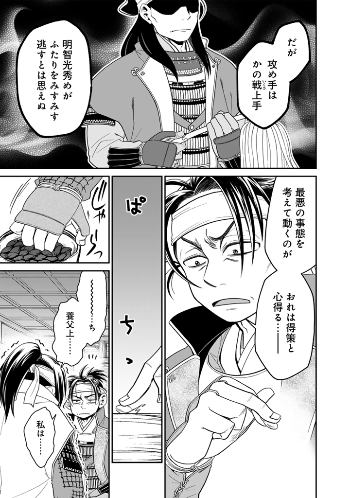 Gyouten no Crown - Chapter 8 - Page 11