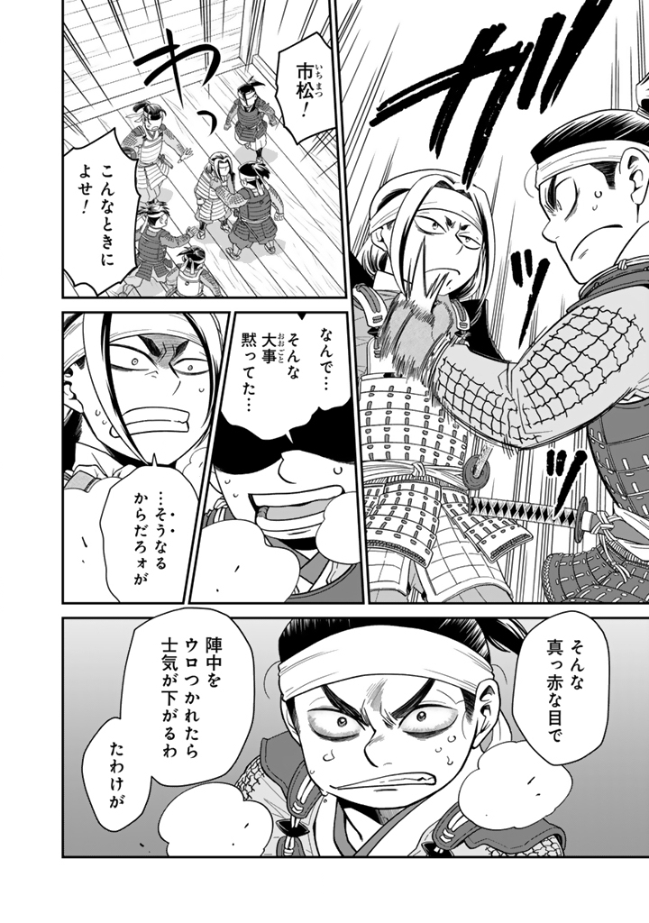 Gyouten no Crown - Chapter 8 - Page 2