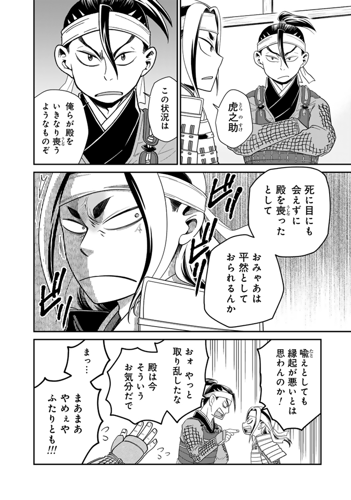 Gyouten no Crown - Chapter 8 - Page 4