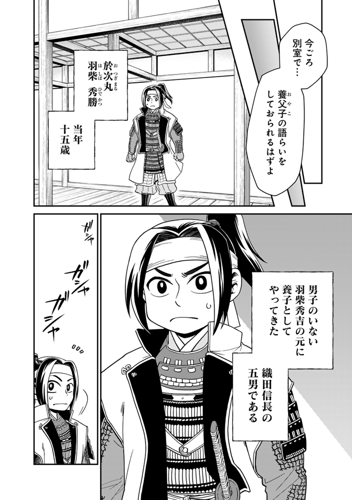 Gyouten no Crown - Chapter 8 - Page 6