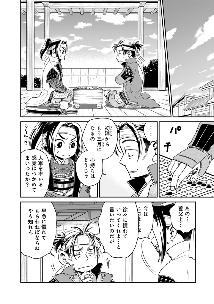 Gyouten no Crown - Chapter 8 - Page 8