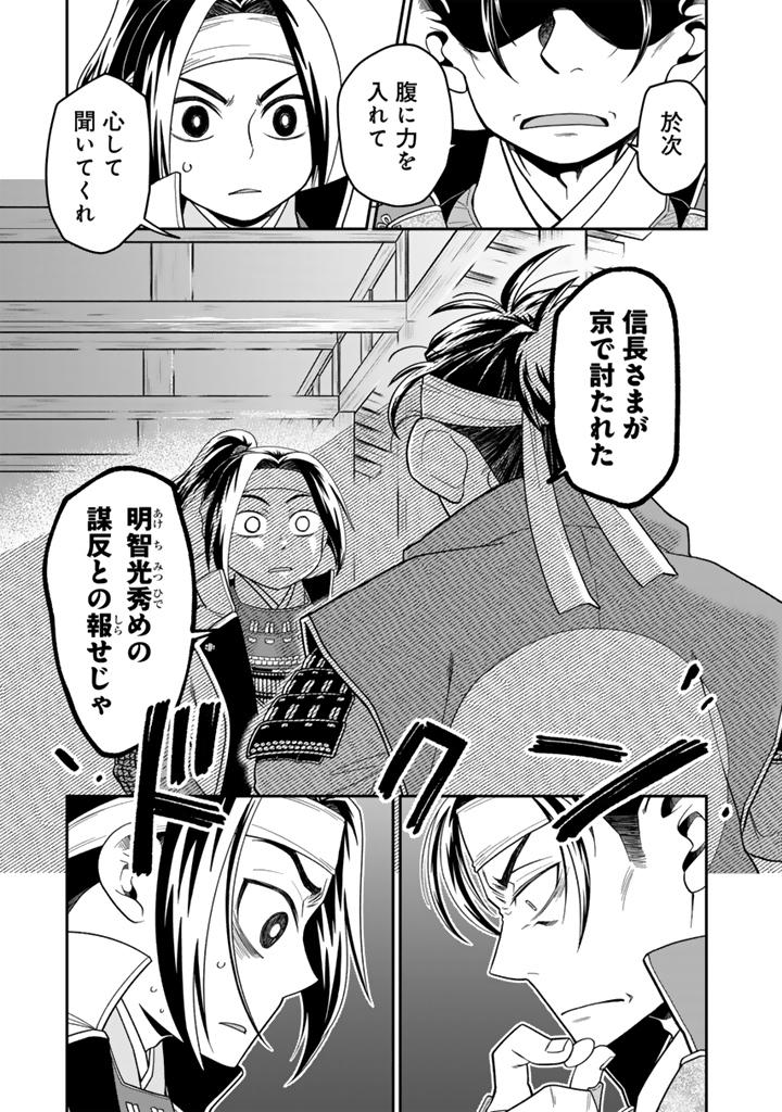 Gyouten no Crown - Chapter 8 - Page 9