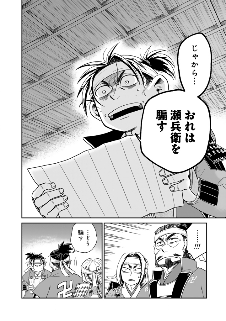 Gyouten no Crown - Chapter 9 - Page 10