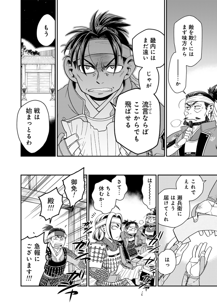 Gyouten no Crown - Chapter 9 - Page 12