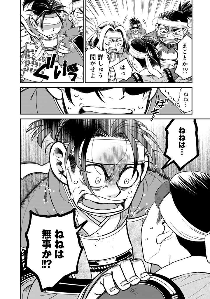 Gyouten no Crown - Chapter 9 - Page 14