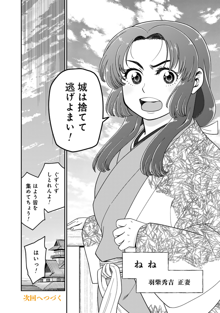 Gyouten no Crown - Chapter 9 - Page 16