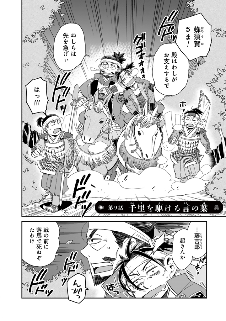 Gyouten no Crown - Chapter 9 - Page 2