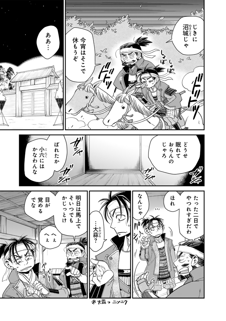 Gyouten no Crown - Chapter 9 - Page 3