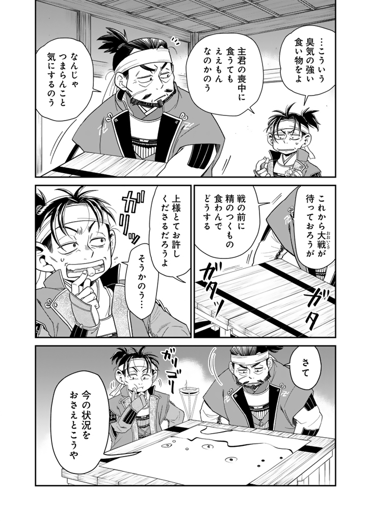 Gyouten no Crown - Chapter 9 - Page 4