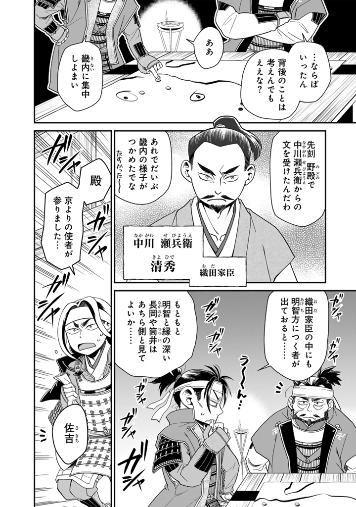 Gyouten no Crown - Chapter 9 - Page 6