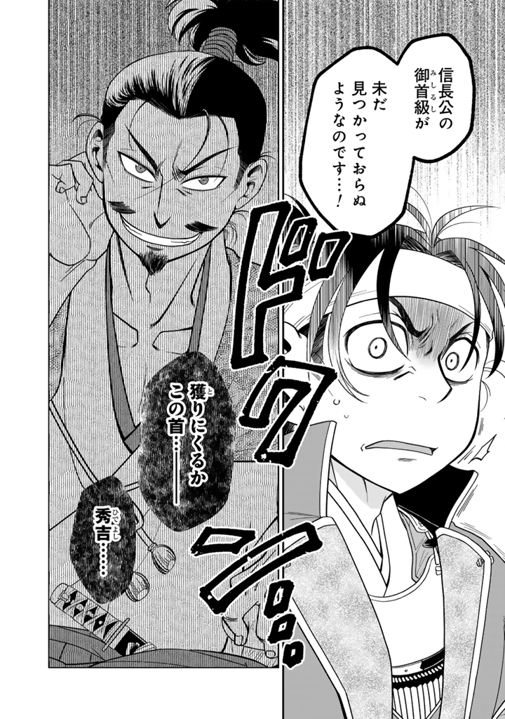 Gyouten no Crown - Chapter 9 - Page 8