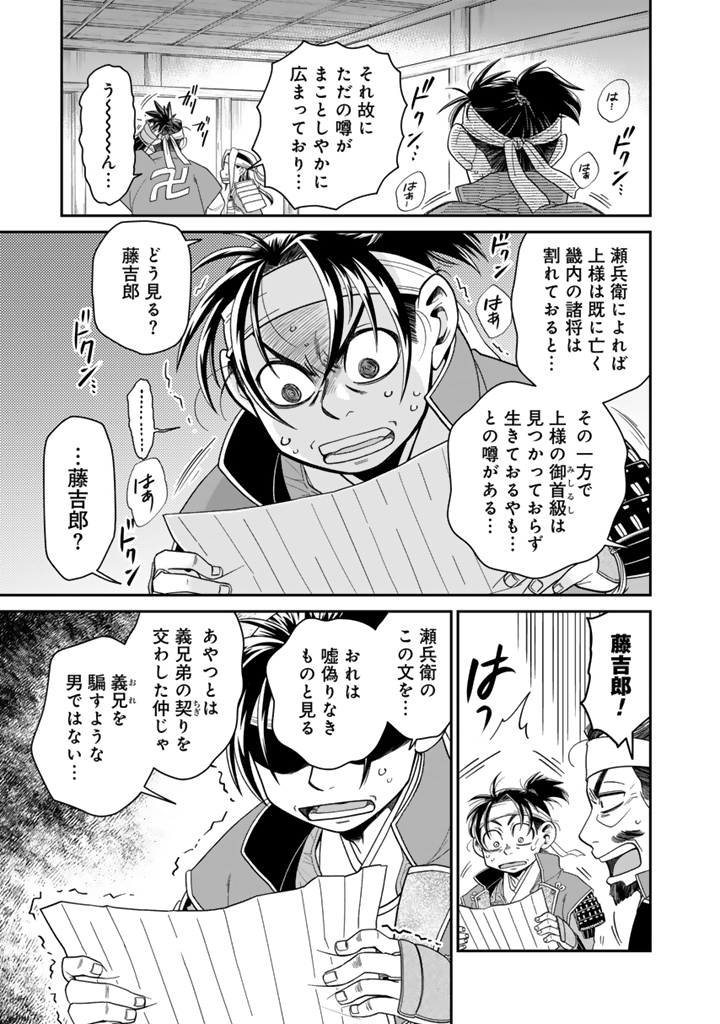 Gyouten no Crown - Chapter 9 - Page 9