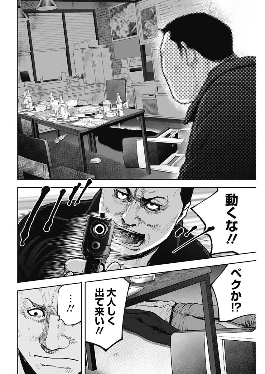 Habou no Wadachi - Kouanchousa-chou Chousakan Haji Kuuya - Chapter 37 - Page 12