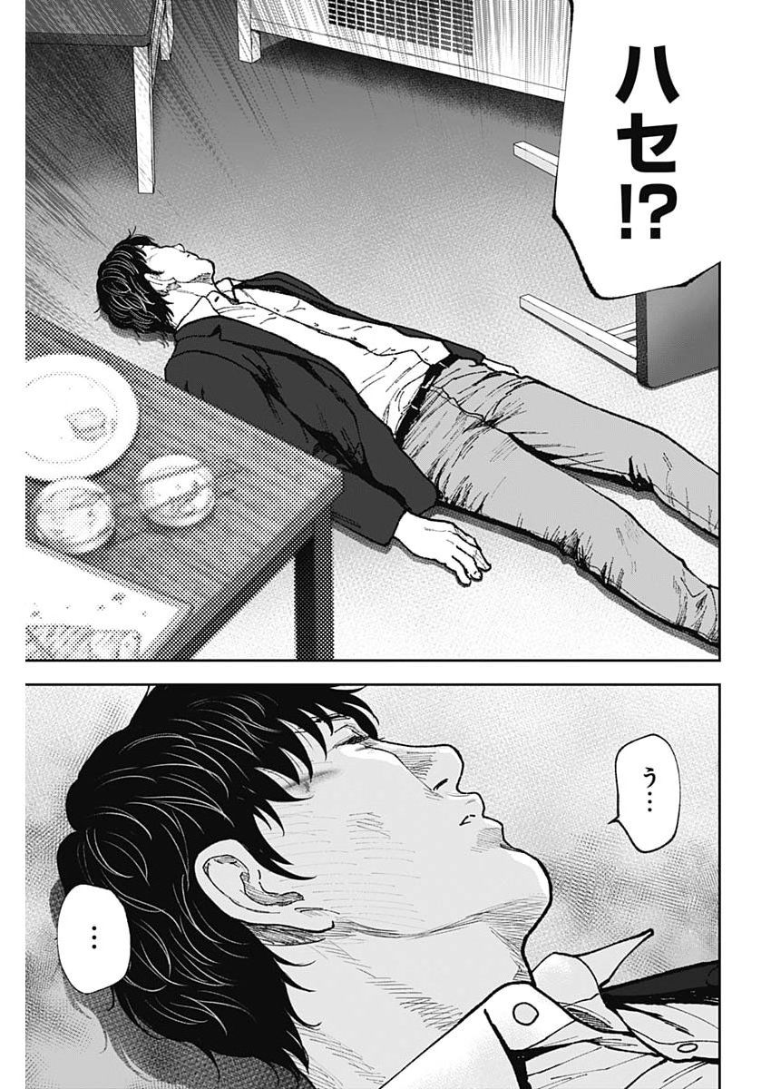 Habou no Wadachi - Kouanchousa-chou Chousakan Haji Kuuya - Chapter 37 - Page 13