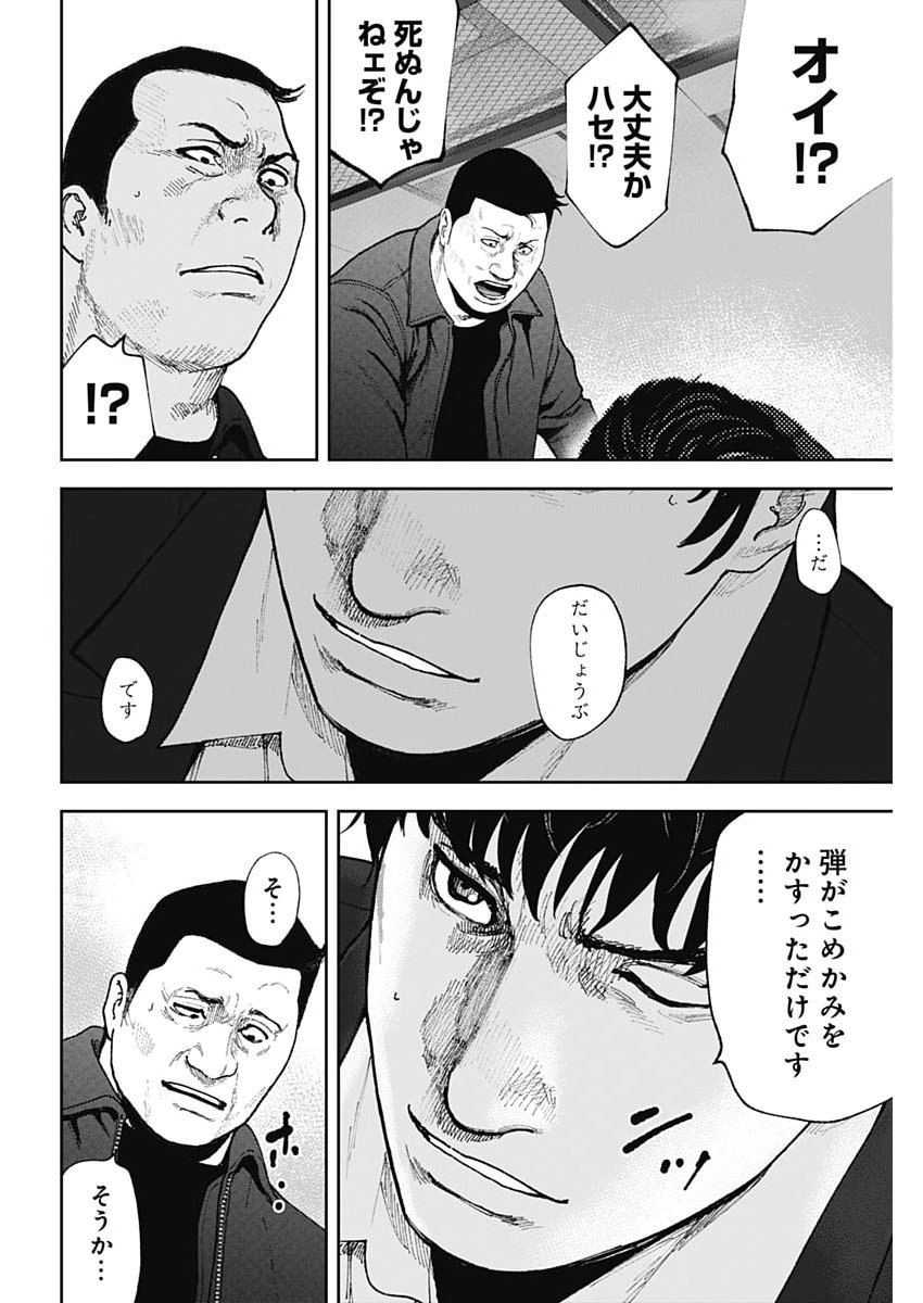 Habou no Wadachi - Kouanchousa-chou Chousakan Haji Kuuya - Chapter 37 - Page 14