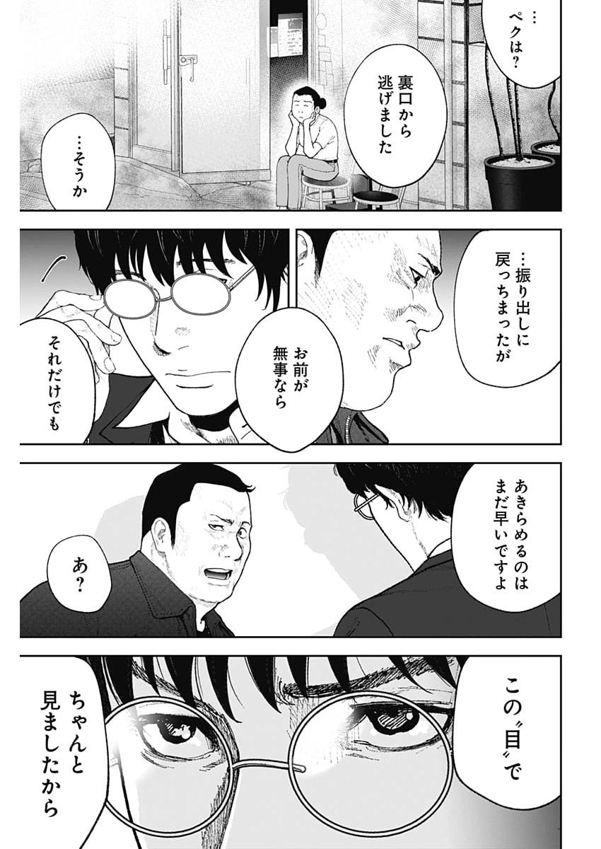 Habou no Wadachi - Kouanchousa-chou Chousakan Haji Kuuya - Chapter 37 - Page 15