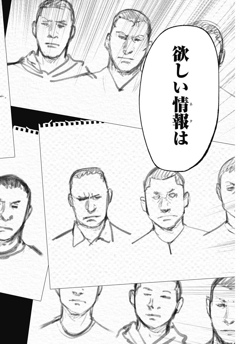 Habou no Wadachi - Kouanchousa-chou Chousakan Haji Kuuya - Chapter 37 - Page 16