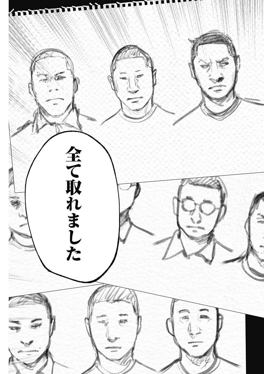 Habou no Wadachi - Kouanchousa-chou Chousakan Haji Kuuya - Chapter 37 - Page 17