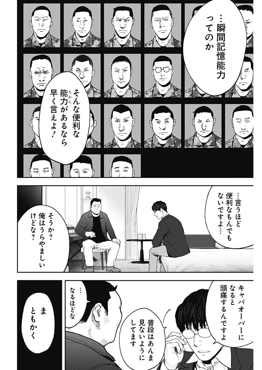 Habou no Wadachi - Kouanchousa-chou Chousakan Haji Kuuya - Chapter 37 - Page 18