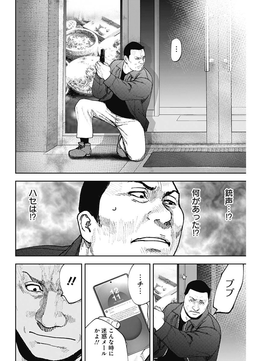 Habou no Wadachi - Kouanchousa-chou Chousakan Haji Kuuya - Chapter 37 - Page 2