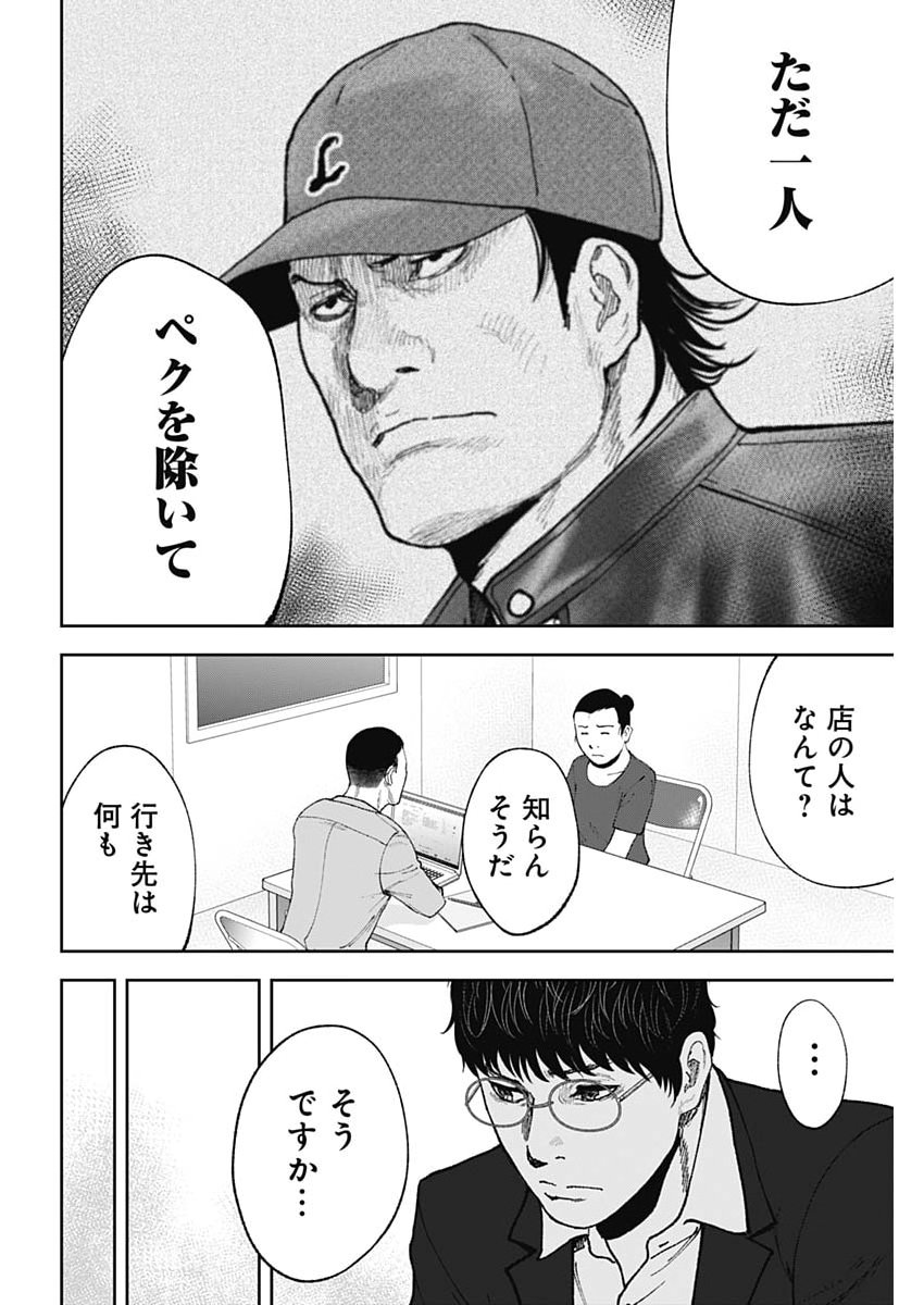 Habou no Wadachi - Kouanchousa-chou Chousakan Haji Kuuya - Chapter 37 - Page 20