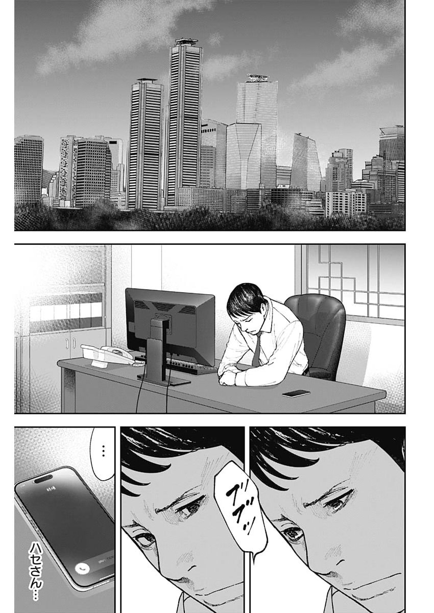 Habou no Wadachi - Kouanchousa-chou Chousakan Haji Kuuya - Chapter 37 - Page 21