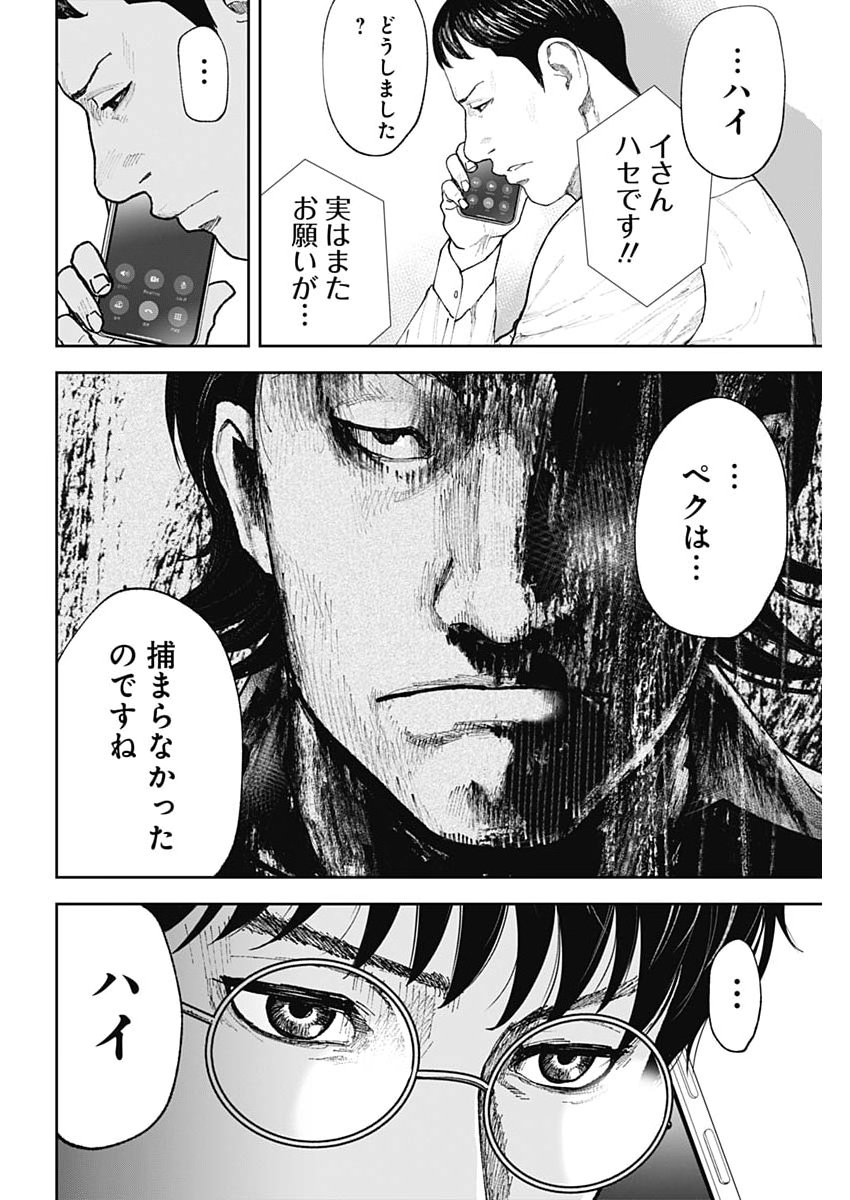 Habou no Wadachi - Kouanchousa-chou Chousakan Haji Kuuya - Chapter 37 - Page 22