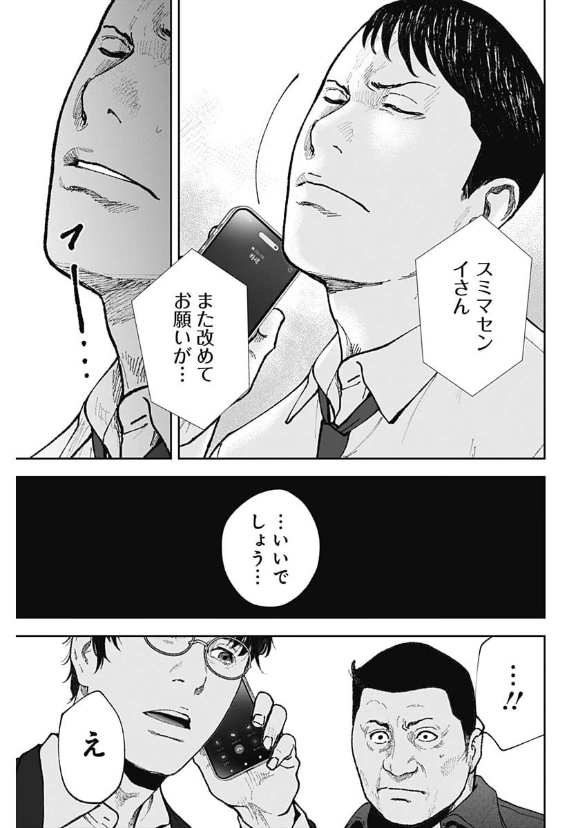 Habou no Wadachi - Kouanchousa-chou Chousakan Haji Kuuya - Chapter 37 - Page 23