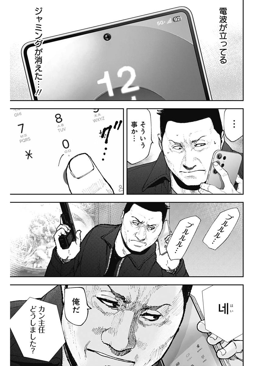 Habou no Wadachi - Kouanchousa-chou Chousakan Haji Kuuya - Chapter 37 - Page 3