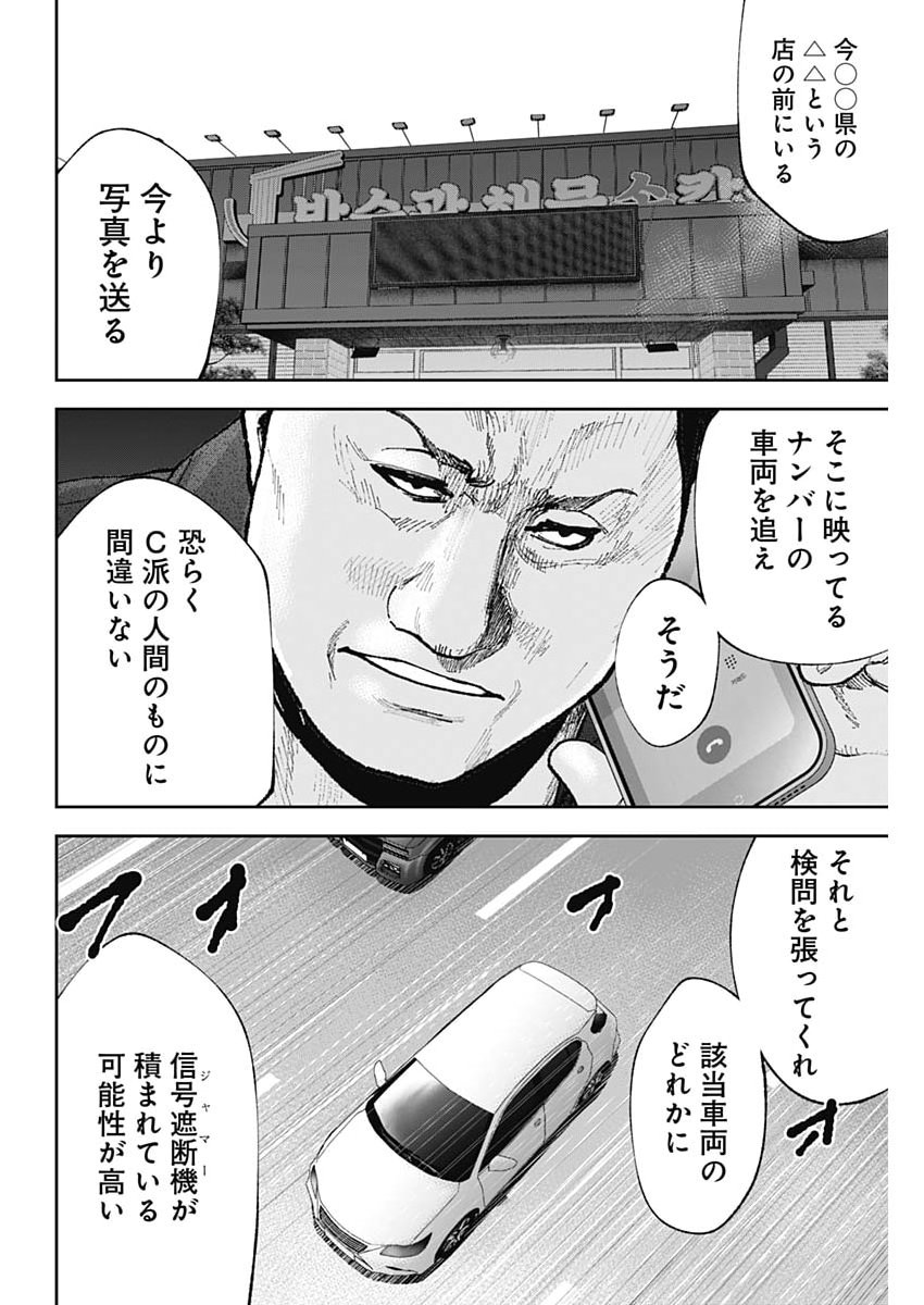 Habou no Wadachi - Kouanchousa-chou Chousakan Haji Kuuya - Chapter 37 - Page 4