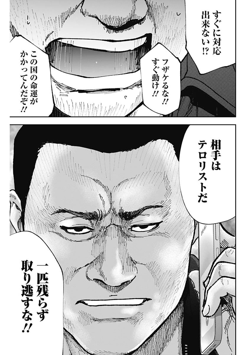 Habou no Wadachi - Kouanchousa-chou Chousakan Haji Kuuya - Chapter 37 - Page 5