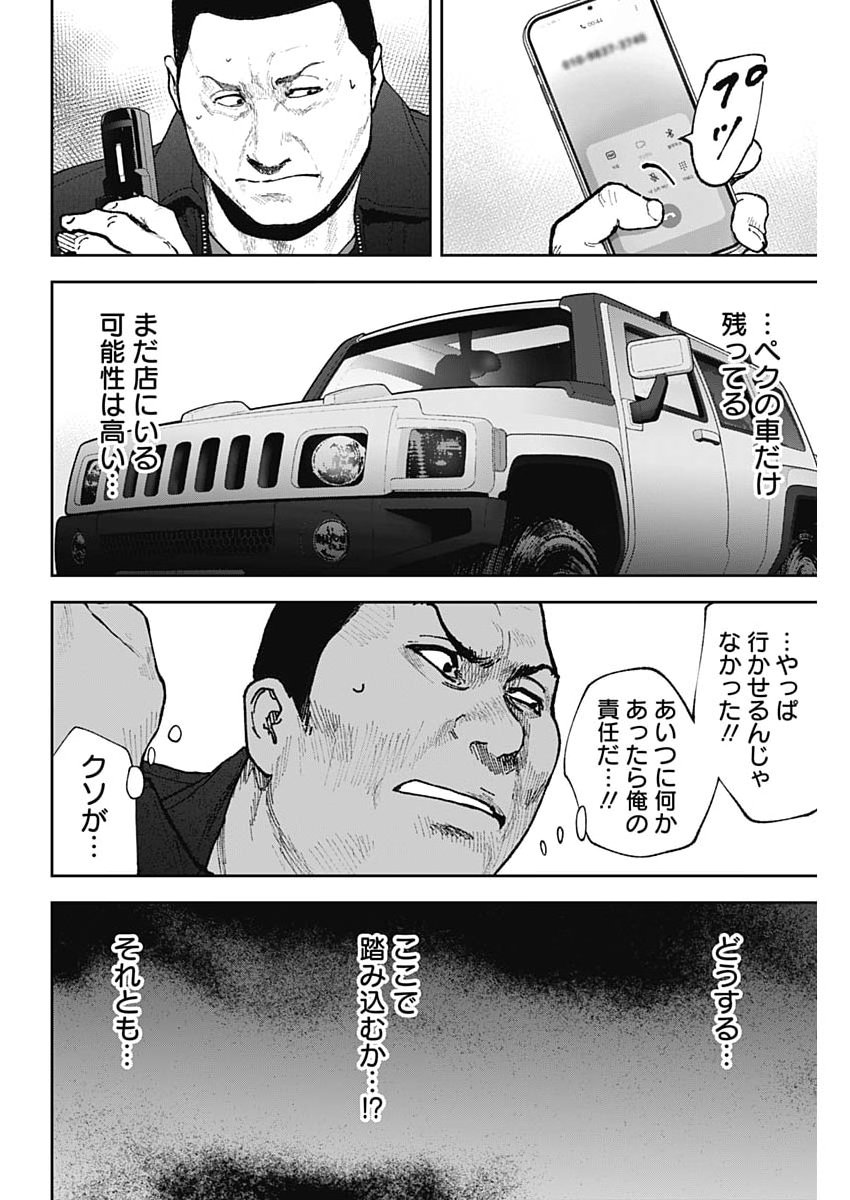 Habou no Wadachi - Kouanchousa-chou Chousakan Haji Kuuya - Chapter 37 - Page 6