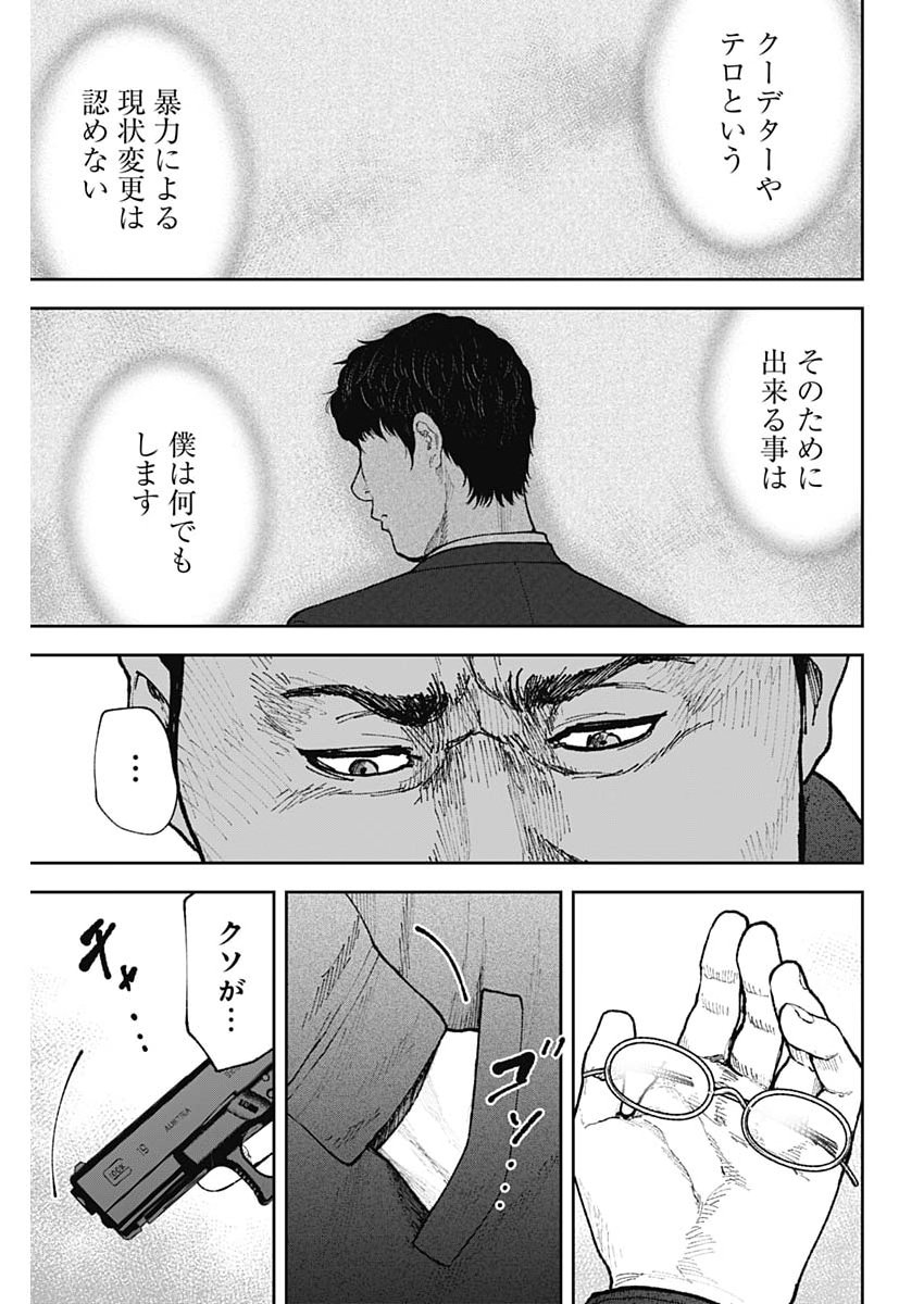 Habou no Wadachi - Kouanchousa-chou Chousakan Haji Kuuya - Chapter 37 - Page 7