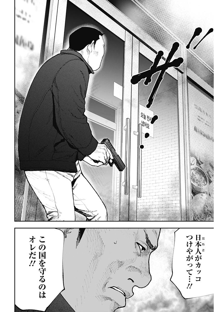 Habou no Wadachi - Kouanchousa-chou Chousakan Haji Kuuya - Chapter 37 - Page 8