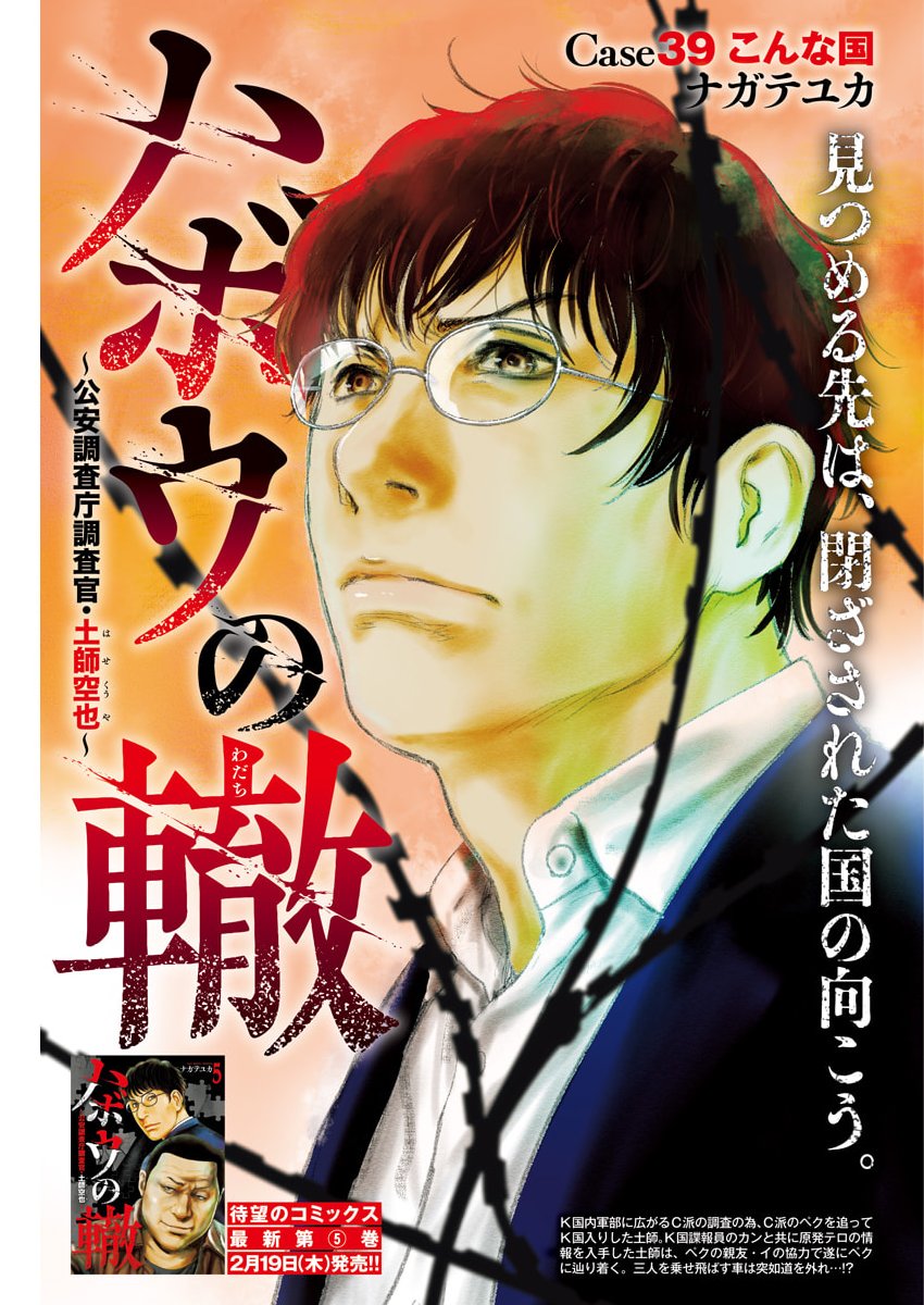 Habou no Wadachi - Kouanchousa-chou Chousakan Haji Kuuya - Chapter 39 - Page 1