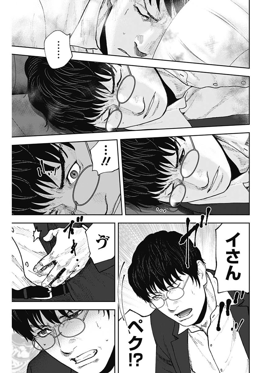 Habou no Wadachi - Kouanchousa-chou Chousakan Haji Kuuya - Chapter 39 - Page 11