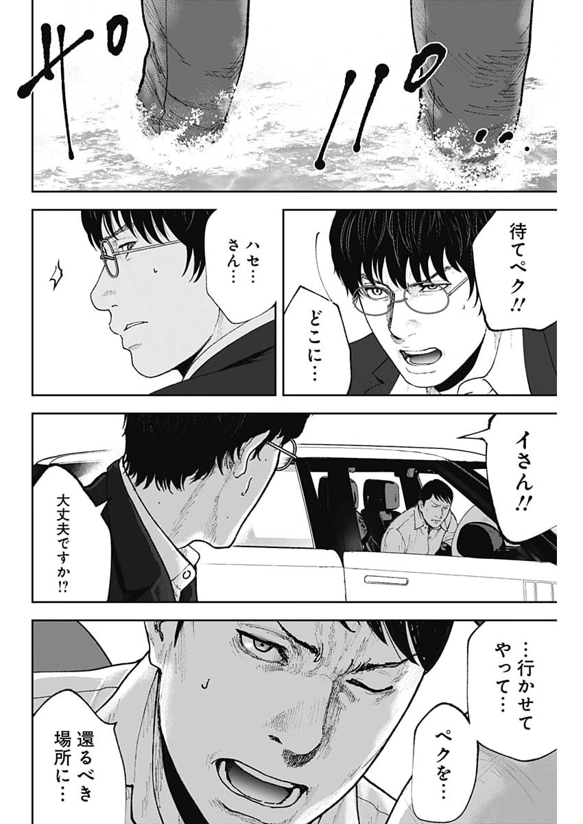 Habou no Wadachi - Kouanchousa-chou Chousakan Haji Kuuya - Chapter 39 - Page 14