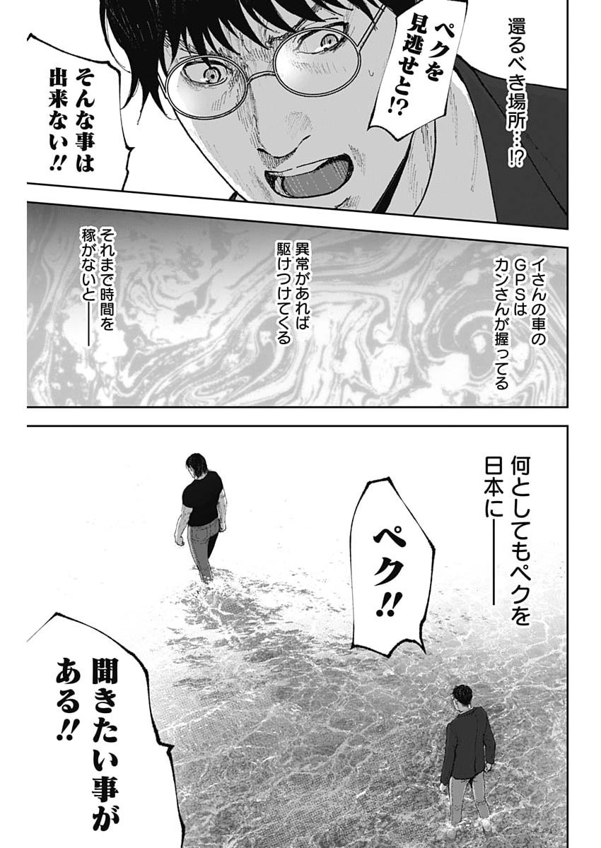 Habou no Wadachi - Kouanchousa-chou Chousakan Haji Kuuya - Chapter 39 - Page 15