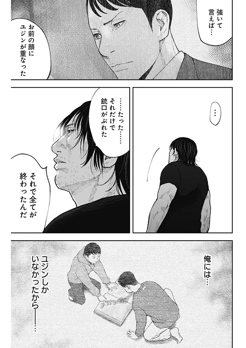 Habou no Wadachi - Kouanchousa-chou Chousakan Haji Kuuya - Chapter 39 - Page 17