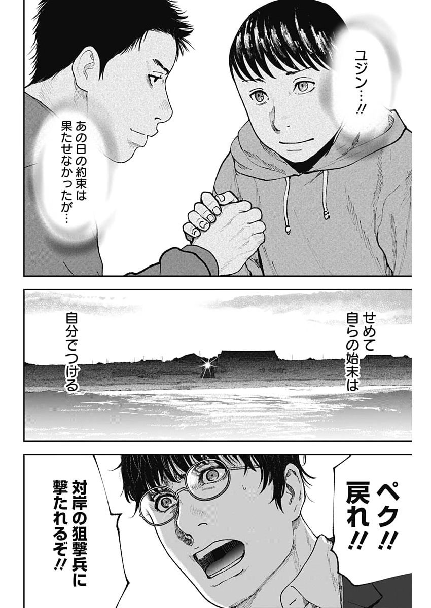 Habou no Wadachi - Kouanchousa-chou Chousakan Haji Kuuya - Chapter 39 - Page 18