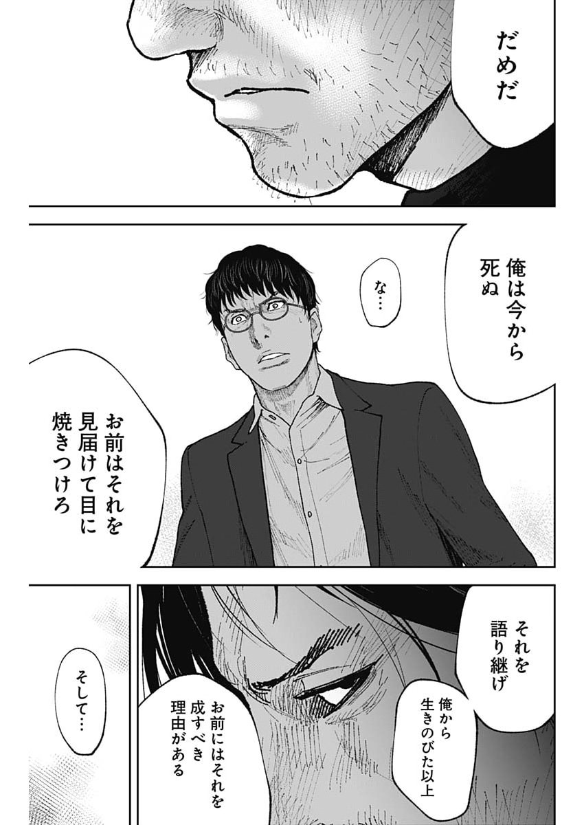 Habou no Wadachi - Kouanchousa-chou Chousakan Haji Kuuya - Chapter 39 - Page 19