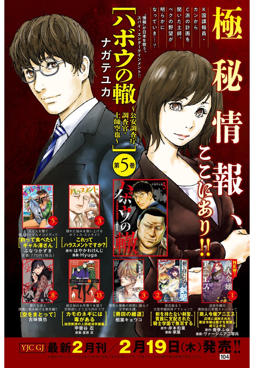 Habou no Wadachi - Kouanchousa-chou Chousakan Haji Kuuya - Chapter 39 - Page 2