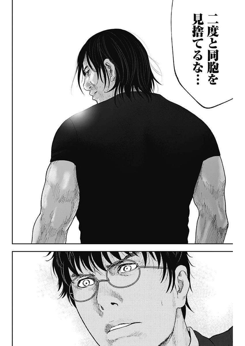 Habou no Wadachi - Kouanchousa-chou Chousakan Haji Kuuya - Chapter 39 - Page 20